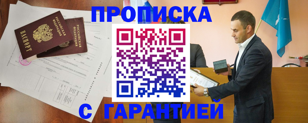прописка ребенка в Кинешме