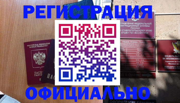 временная регистрация недорого в Кинешме