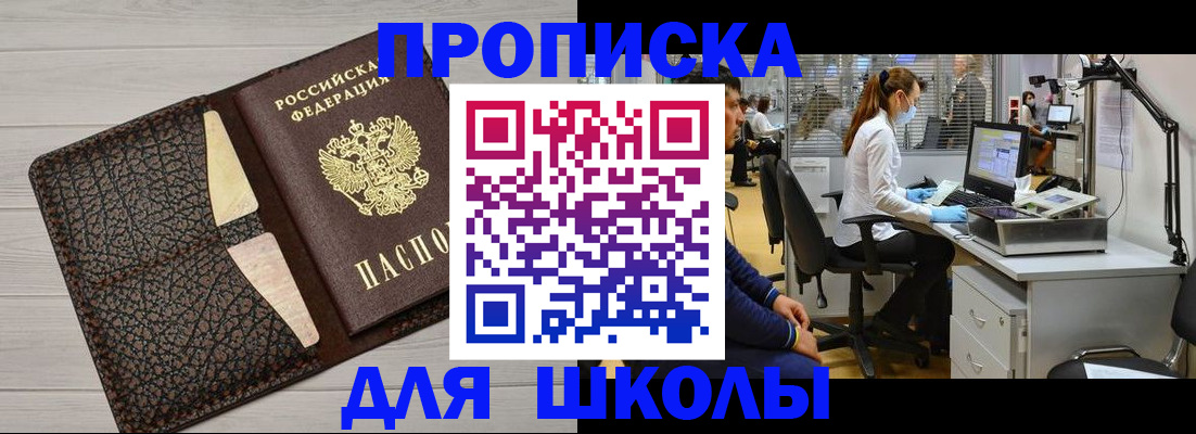 прописка ребенка в Кинешме