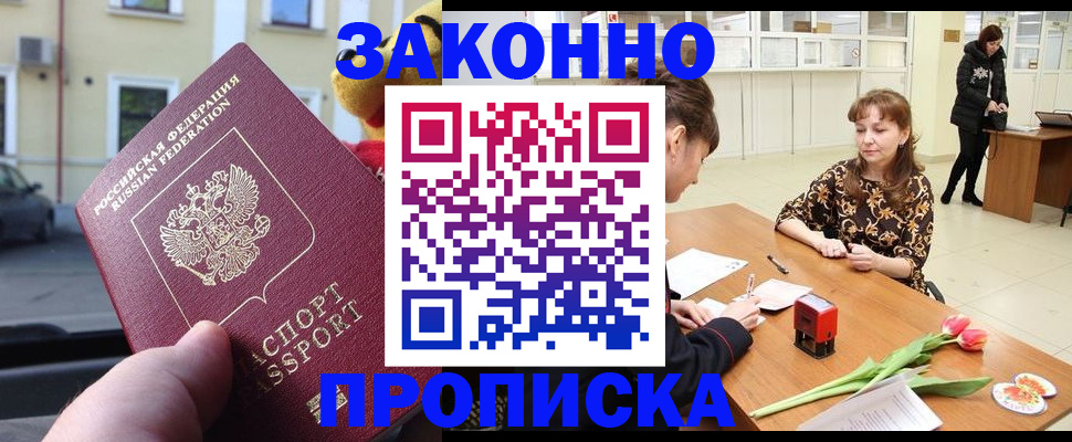 прописка штамп в Кинешме